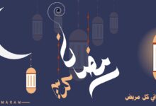 رسائل رمضان 2024 للحبيب لاصدقاء تهنئة شهر رمضان 1445 Sms 5