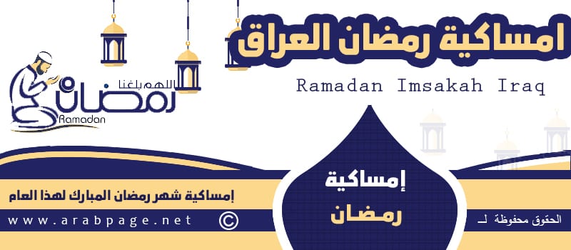 موعد رمضان 2022 متى يبدأ أول أيام شهر رمضان المبارك 2022 وينتهي 1443 فلكيا مشاهدة هلال رمضان الصفحة العربية