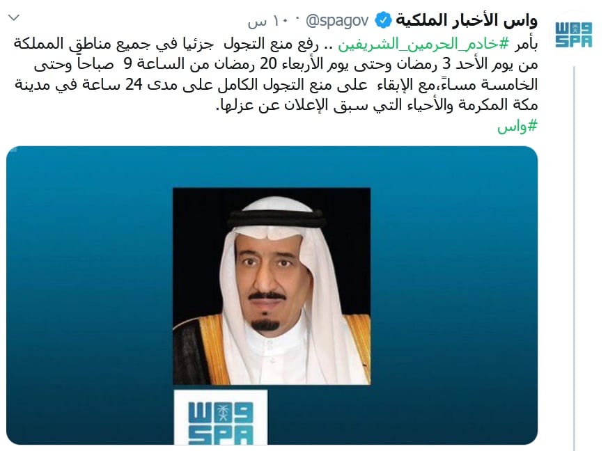 رفع الحظر جزئياً في السعودية منع التجول  9