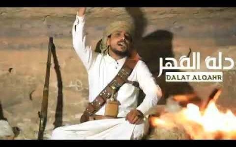 شيلة دلة القهر الشاعر يوسف شذان شيلات يمنية