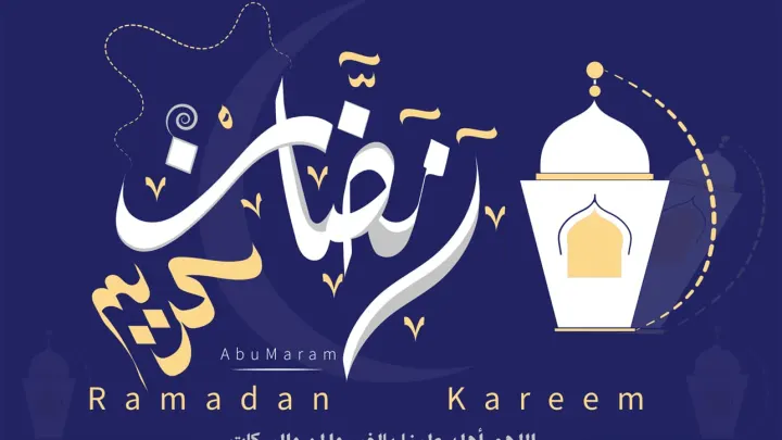 خلفيات رمضان 2025 جديده دينية صور عن شهر رمضان المبارك 1446 النصف من رمضان