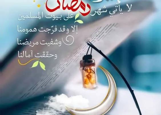 دعاء رمضان اليوم الثاني 2023