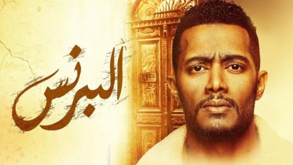 مسلسل البرنس الحلقة الاولى 1