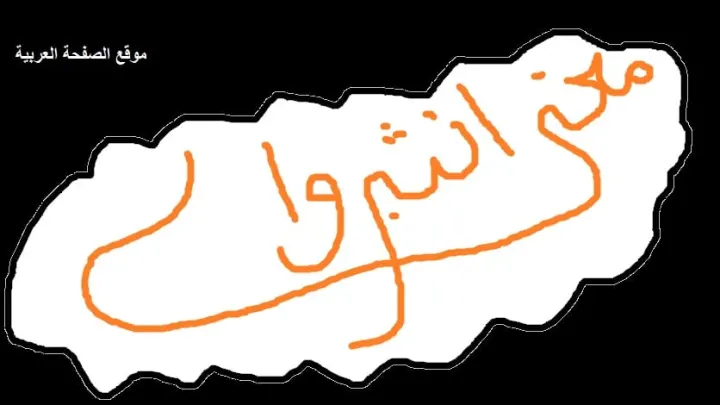 معنى كلمة انثبر بالبيت