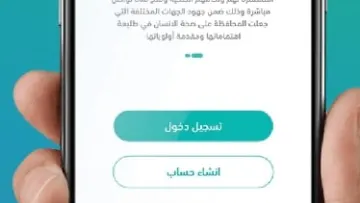 تطبيق تطمن