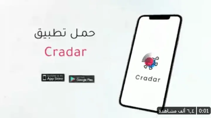 تطبيق  cradar للتبليغ عن التجمعات والمخالفات