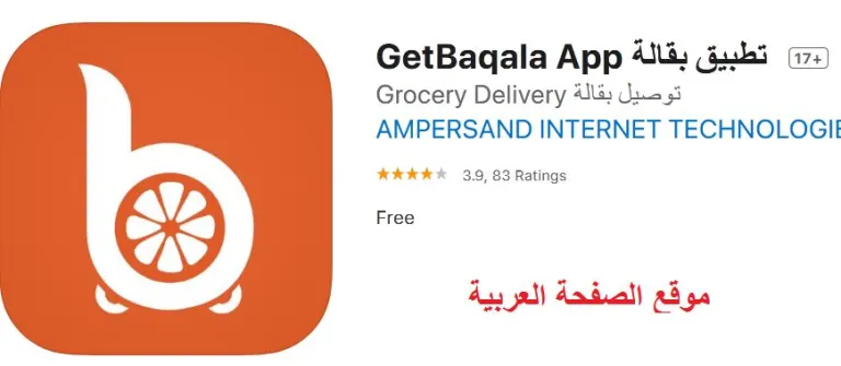 تطبيق بقالة من التطبيقات المطلوبة أثناء فترة الحظر