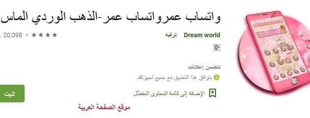 تطبيق واتساب عمر 2023 الاصدار 26 ضد الحظر
