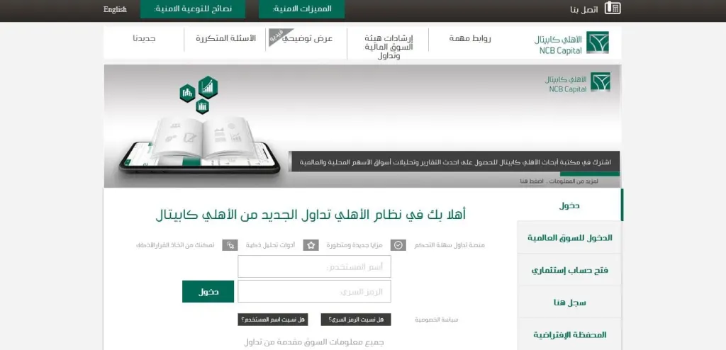 البنك الاهلي تداول فتح حساب تسجيل رقم