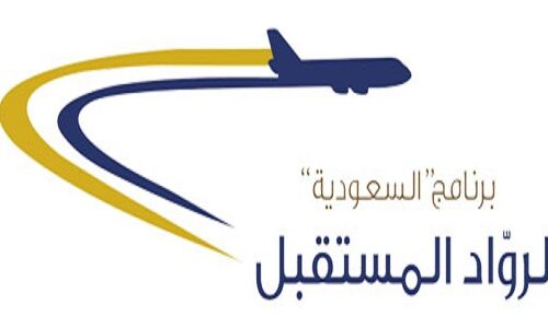 الخطوط السعودية رواد المستقبل