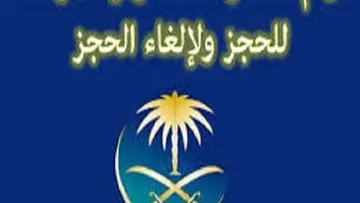 رقم الخطوط السعودية الموحد