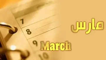 صفات مواليد شهر مارس 3