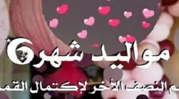 صفات مواليد شهر يونيو 6