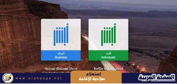 صلاحية الاقامة 1446 خدمة وافد بدون أبشر الاستعلام عن صلاحیہ برقم الهوية رابط مقيم وافد كيفية التأكد 2025