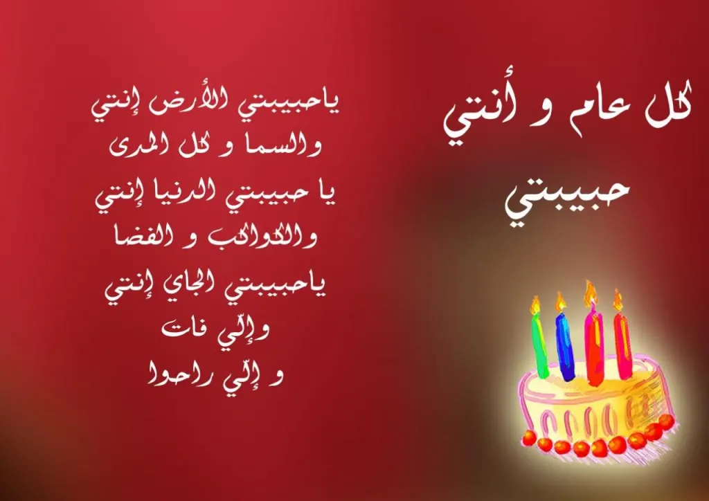 عيد ميلاد حبيبتي 2024 رسائل هدايا
