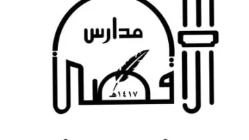 مدارس الاقصى الاهلية