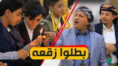 اغنية انشودة بطلوا زقعة اناشيد عيد الاضحى 2021 اغاني العيد 2021 اليمنية 3