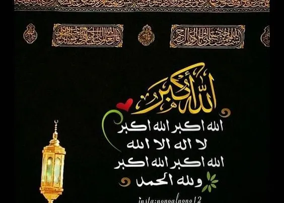 رسائل عيد الاضحى للاصدقاء 2023 للحبيب صور خروف العيد 2023