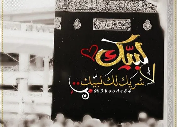 طريقة التكبير في العشر ذي الحجه وكيف صيغتها
