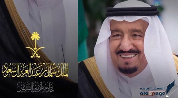 صور للملك سلمان 2021 خادم الحرمين الشريفين