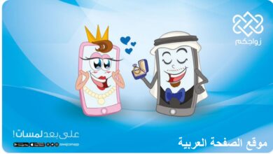 تحميل تطبيق زواجكم في السعودية ايفون اندرويد تطبيقات طلبات الزواج 2021 4