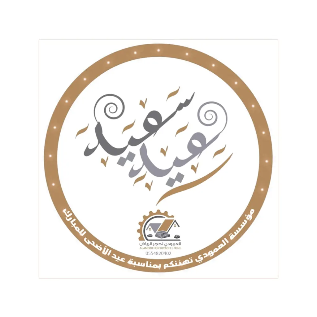صور عيد الاضحى 2021 بطاقات اسماء بنات 1442 اجمل صور عيد الحج العيد الكبير