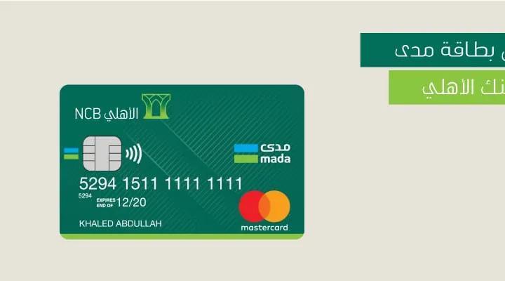 اصدار بطاقة الاهلي الافتراضية برقم المرجع مدى عبر تطبيق الأهلي موبايل 2023