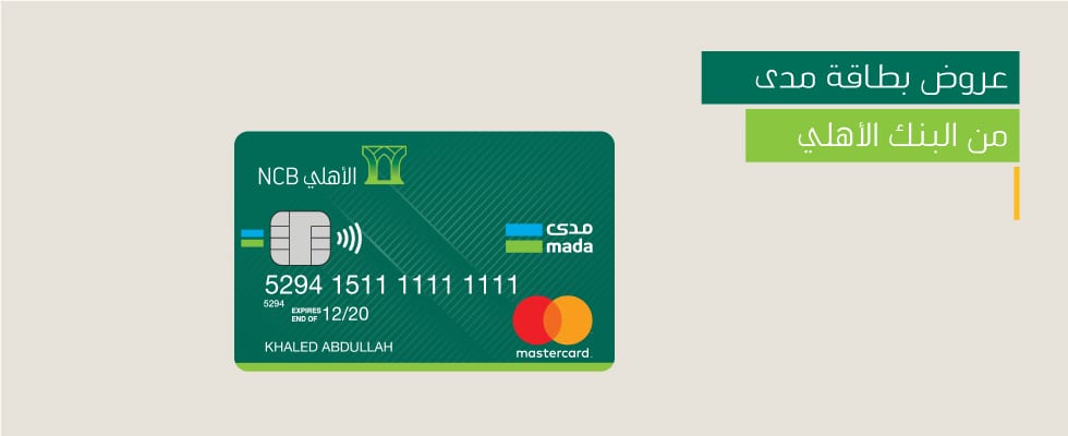 اصدار بطاقة الاهلي الافتراضية مدى عبر تطبيق الأهلي موبايل 2020