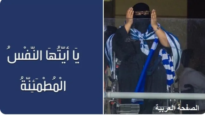 وفاة المشجعة الهلالية من هي ام الهلاليين