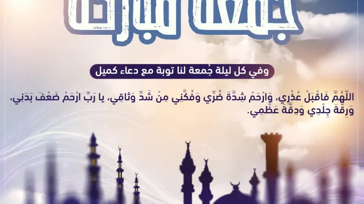 صور عن يوم الجمعة جمعة مباركة 2026 تصاميم
