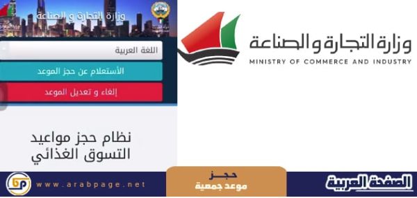 moci حجز موعد جمعية الكويت 2022 moci.shop kuwait