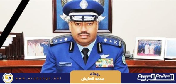 سبب وفاة محمد العايش ويكيبيديا