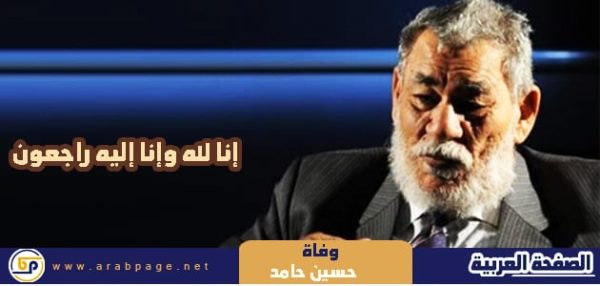 سبب وفاة حسين حامد ويكيبيديا
