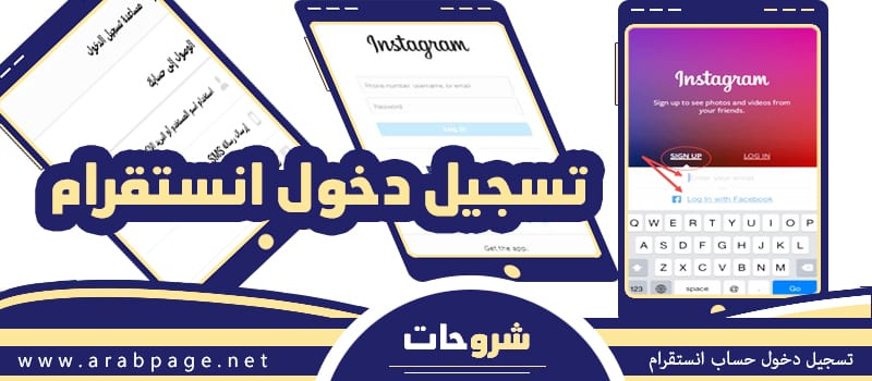 تسجيل دخول انستقرام من قوقل باللغة العربية برابط مباشر للكمبيوتر