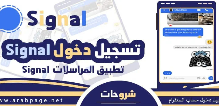 تسجيل دخول signal للأندرويد Sign in Signal
