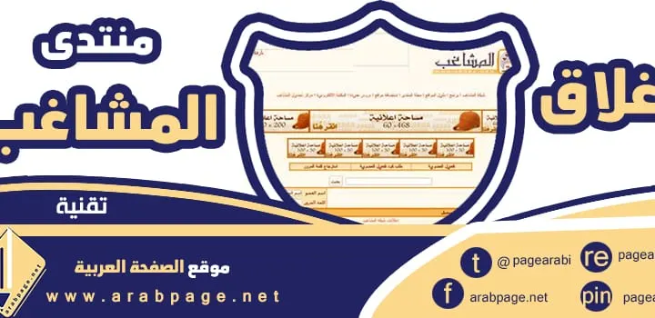 منتديات المشاغب سبب اغلاق منتدى المشاغب absba