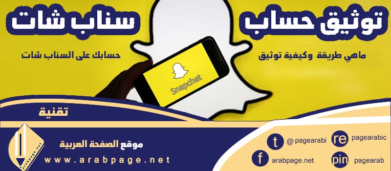 توثيق حساب سناب شات بالنجمة بفلوس كم سعرها Snapchat 2023 7