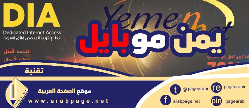 يمن نت تسجيل الدخول ماهي عروض الإنترنت 2024 في اليمن Yemen Net 4