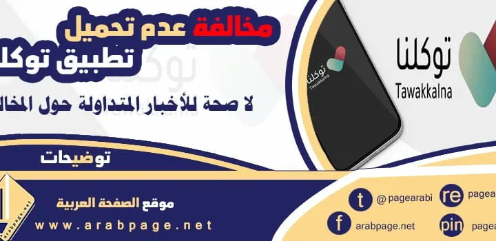 تسجيل الدخول توكلنا وتفعيل الحساب 2026 عبر تطبيق أبشر 1448