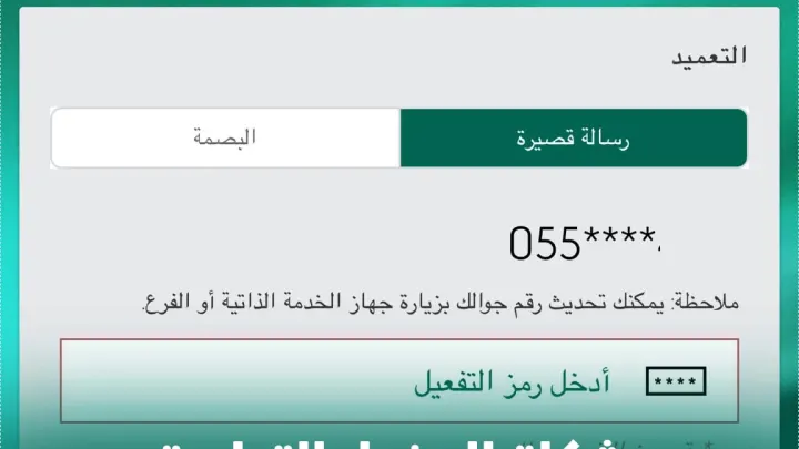 حل مشكلة تطبيق البنك الأهلي اون لاين تسجيل الدخول لـ تحديث رقم الهاتف 2023