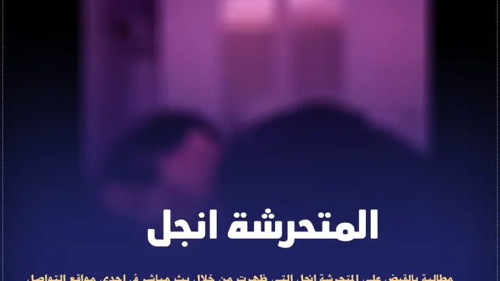 المتحرشة انجل انستقرام 2021 من هي حسابها سناب شات تيك توك لا تمصيني
