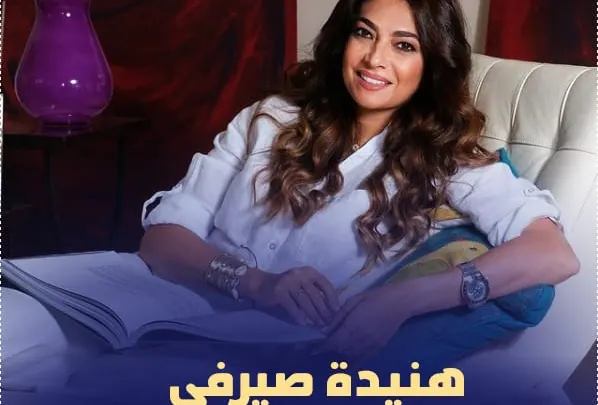 هنيدة صيرفي انستقرام المصممة الصيرفي ويكيبيديا