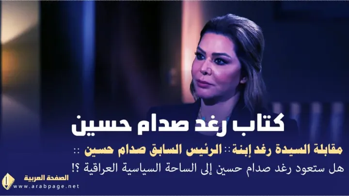 كتاب رغد صدام حسين سعر كتاب تأليف حرير حسين