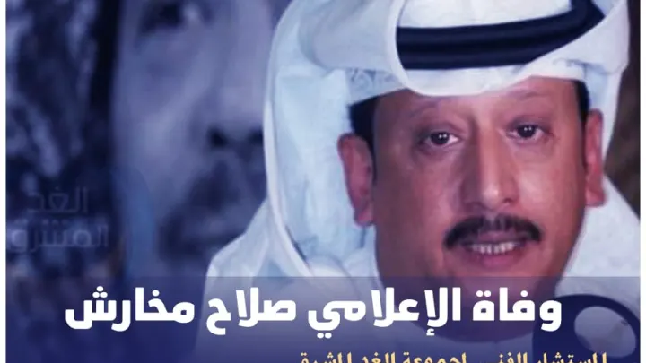 سبب وفاة صلاح مخارش من هو