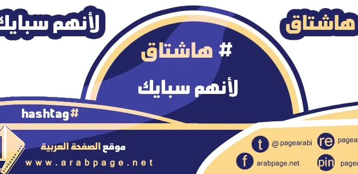 نتيجة التحقيق حول كلمة سبايك في المؤتمر الصحفي اليوم