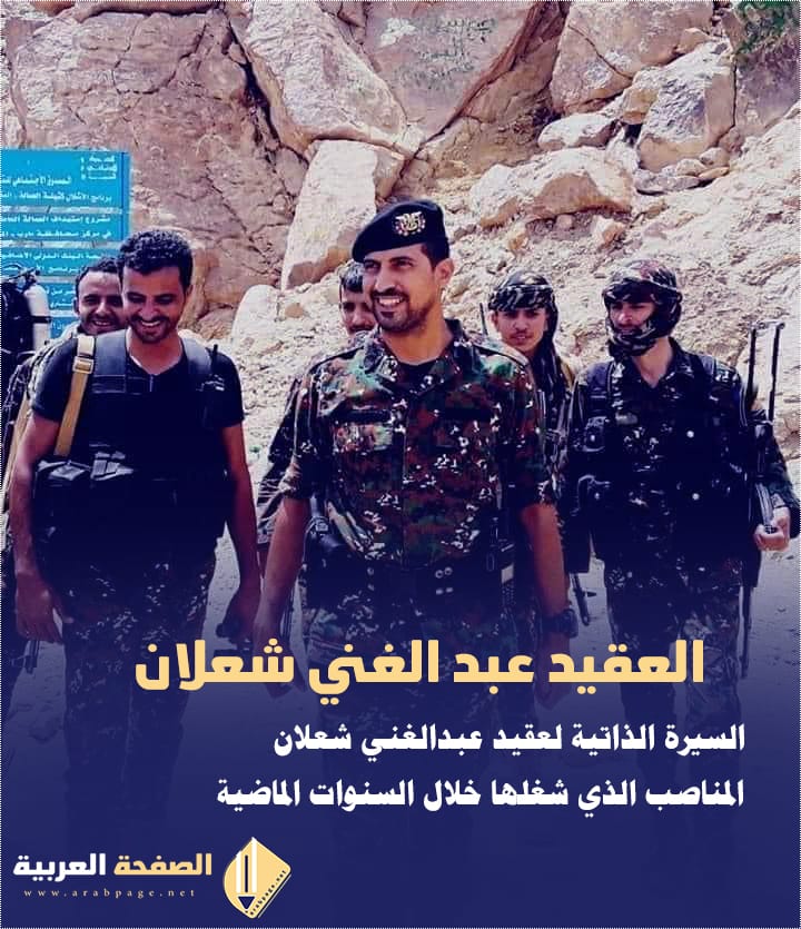 مقتل عبدالغني شعلان من هو قائد القوات الخاصة في مأرب 3