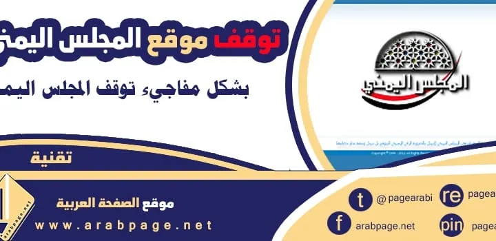 ديوان المجلس اليمني موقع المجلس اليمني اقدم منتدى يمني ye1