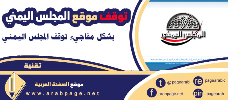 ديوان المجلس اليمني موقع المجلس اليمني اقدم منتدى يمني Ye1 1