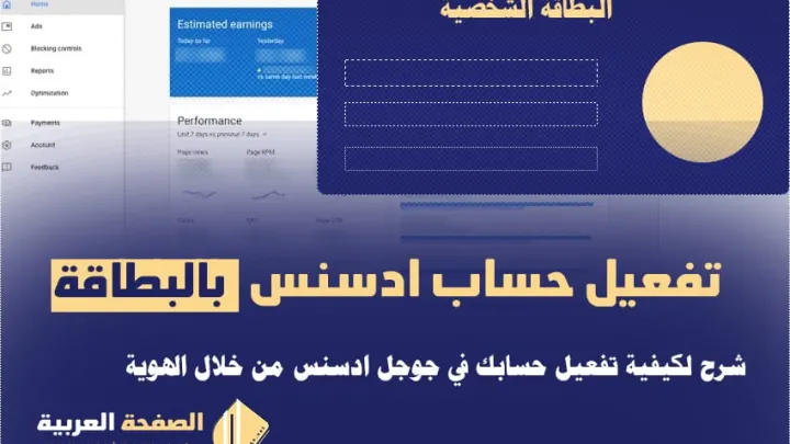 كيفية تفعيل حساب ادسنس بالبطاقة الهوية 2024 Activate the Adsense account
