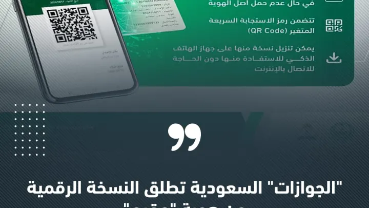 تفعيل هوية مقيم الرقمية من خلال تطبيق ابشر 2022
